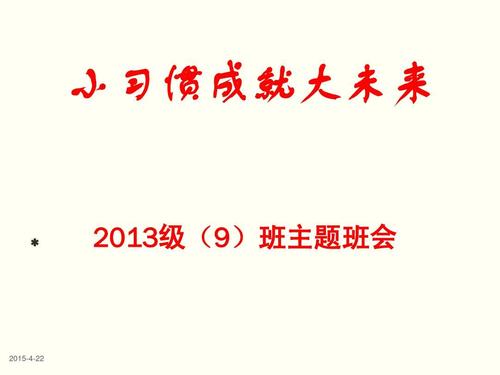 习惯实现未来