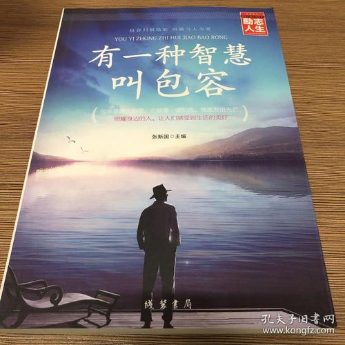 有一种称为宽容的智慧