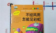 不历风雨怎见彩虹