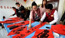 写春联，迎新年