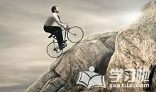 不惧挫折不畏困难