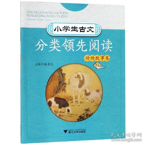 关于动物的古代小杂文