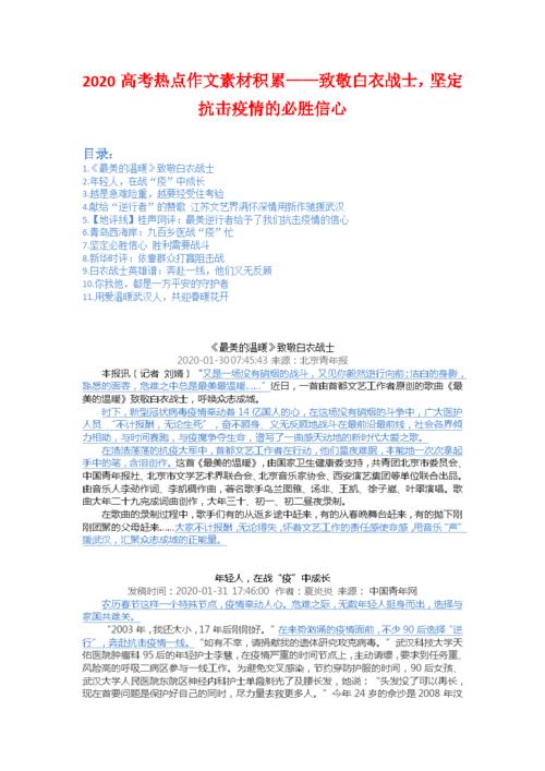 对白人战士的一封信反对流行病