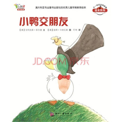不同的故事