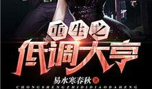 低调助我们成功