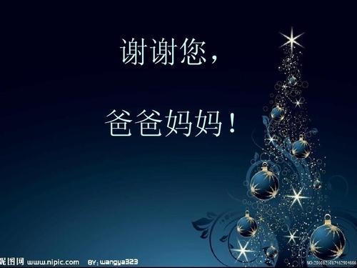 爸爸妈妈谢谢你