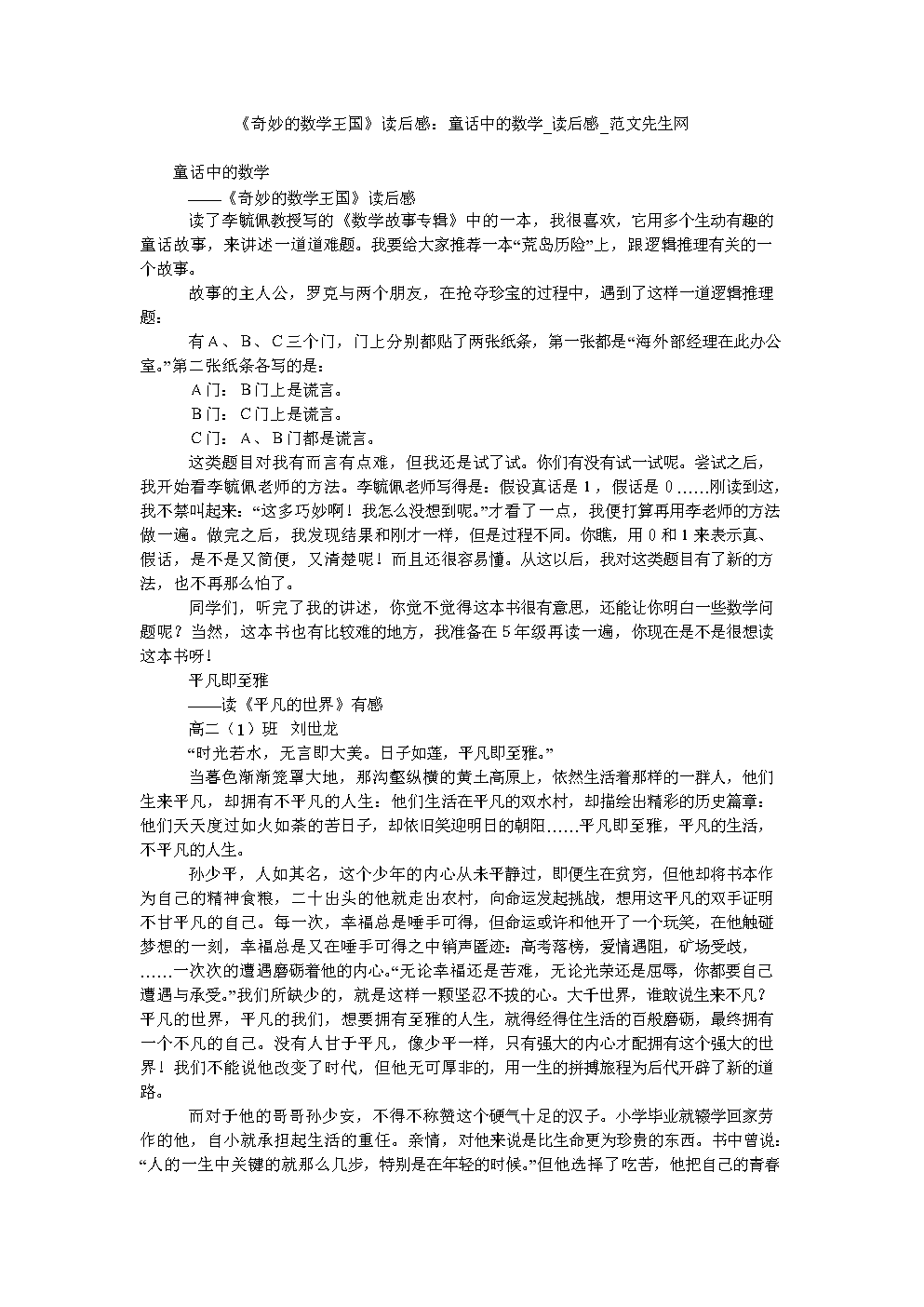 精彩的数学王国阅读