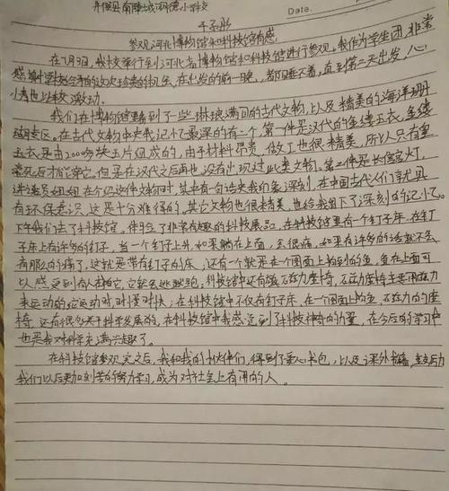 一个难忘的旅行组成400字