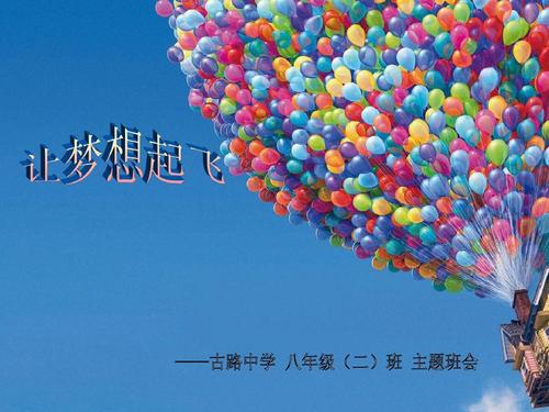 让梦想起飞
