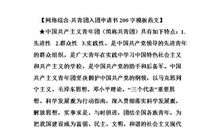 优秀共青团入团申请书范文