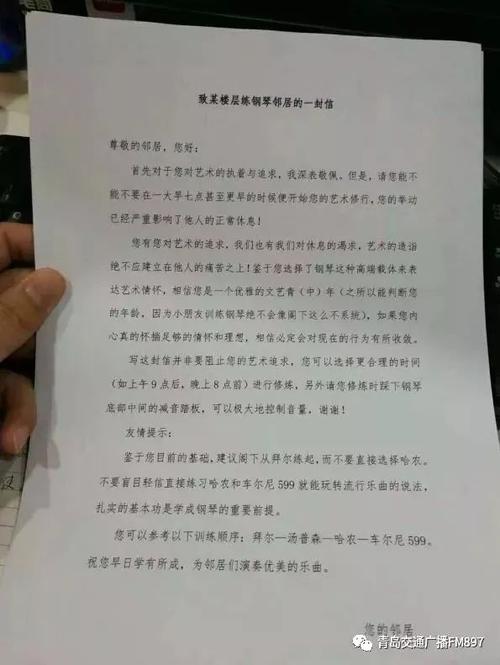 给社会邻居的一封信