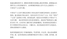 2015年的入团申请书范文600字