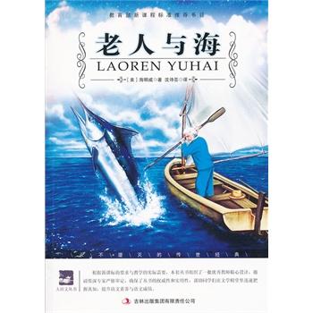 老人和海藻