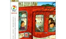 《轮子上的麦小麦》读后感