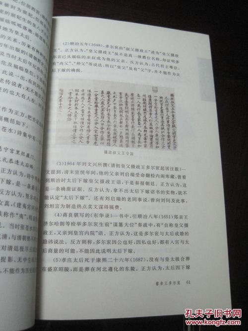 据说清朝十二皇帝