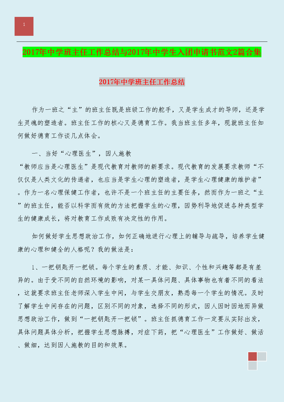 20 **年*月份*日