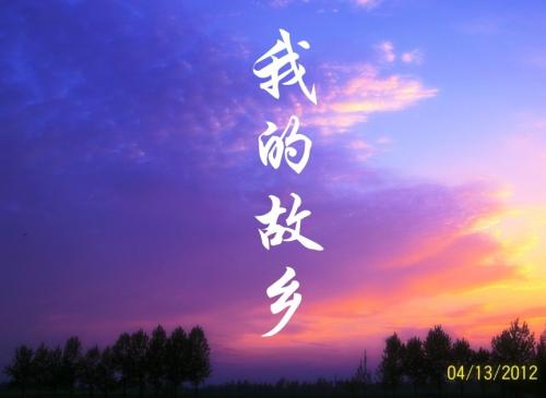 家庭绿树，蓝天老梦想