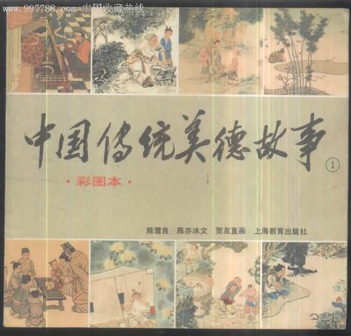 中国美德是一本书
