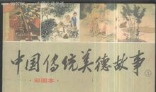 中华美德就是一部书