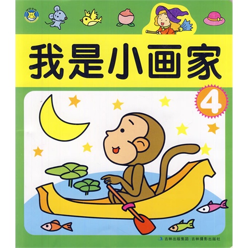 我是一个小画家