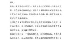 最新15年初一入团申请书范文模板