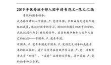 15年度优秀共青团员入团申请书范文汇编