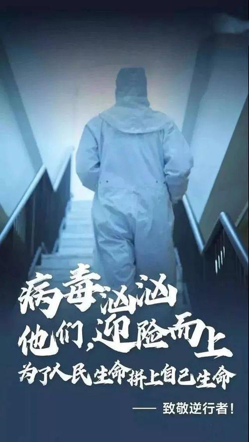 流行病中最美丽的逆行