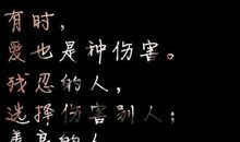 有时爱也是一种伤害