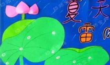 那个盛夏，我明白了