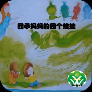 四季娃娃