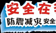 交通安全与我们同行