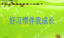 让我们健康的成长