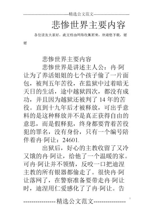 悲剧世界
