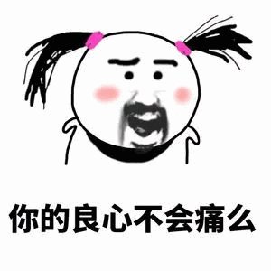 坏商人选择良心