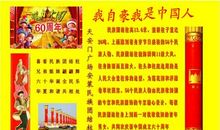 骄傲我是中国人