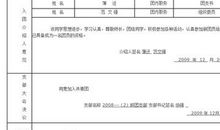 学生2015年底入团志愿书