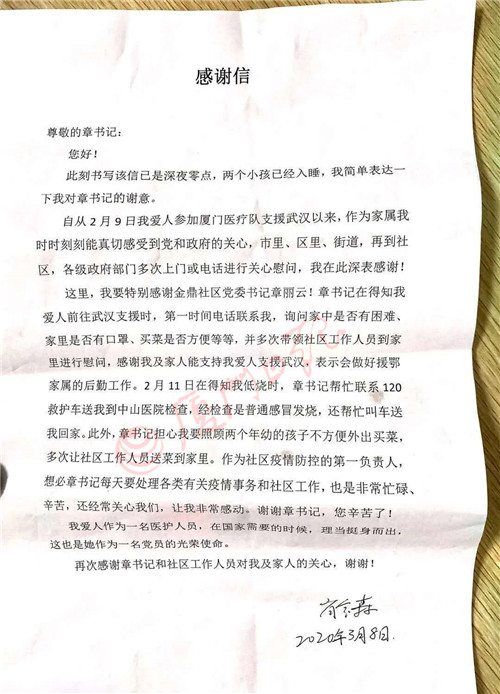 防止疫情的一封信