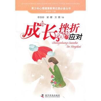 成长挫折
