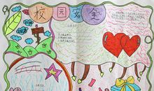 我眼里的平安校园