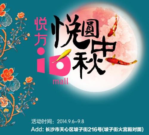 中秋节