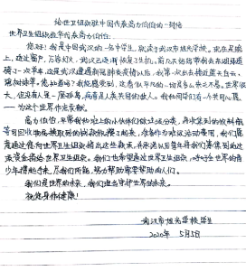 写信给武汉