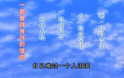 等待借口