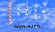 等待是以一种借口