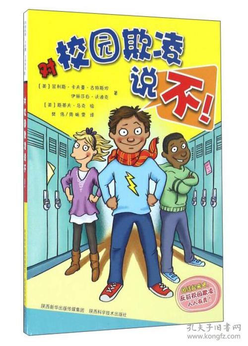我不在校园欺凌中发短信。