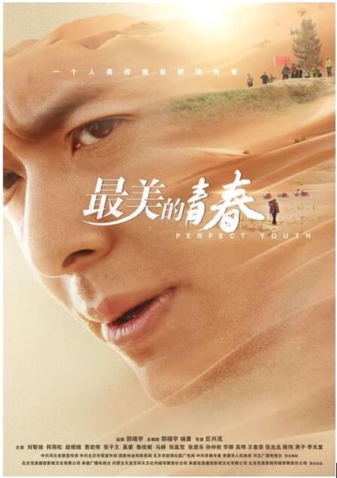 最美丽的年轻人