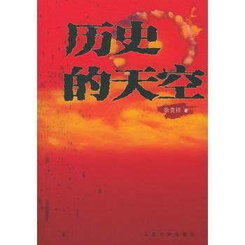 历史的天空