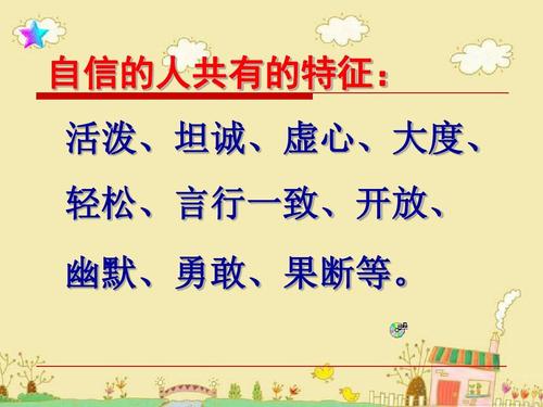 学会自信阅读