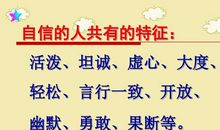 学会自信读后感