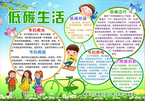 低碳生活，我也可以