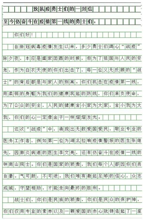 写给最美丽的逆行的信